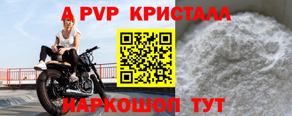 Alpha-PVP кристаллы  A-PVP мука  Ижевск  Вход с VPN 