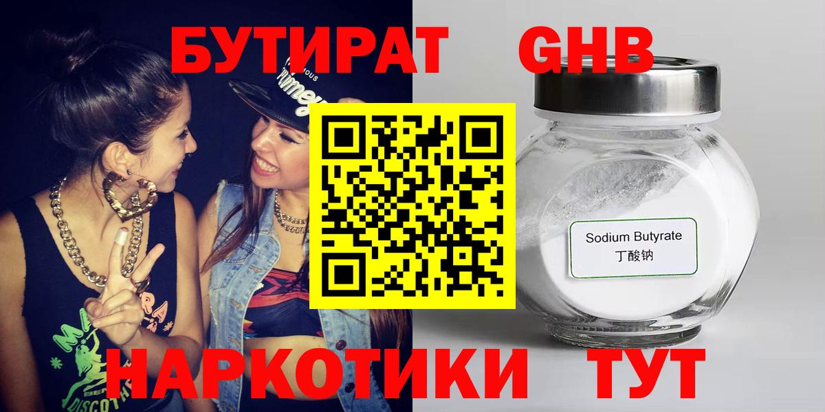 Ижевск  Бутират 99%  БУТИРАТ  Вход с VPN 
