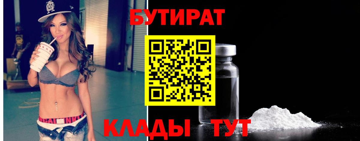 БУТИРАТ BDO 33% Ижевск
