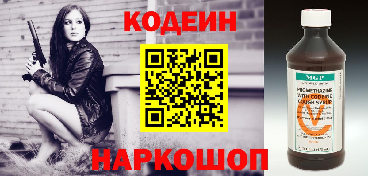 Codein Purple Drank Ижевск