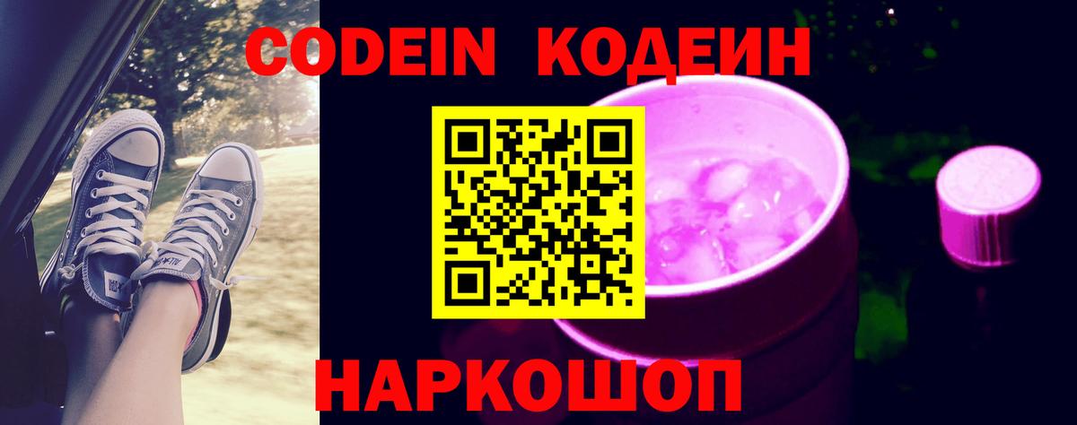 Кодеин Purple Drank  Кодеин Purple Drank  Вход с VPN  Ижевск 